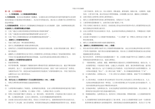 HJJ-第一章-人力资源规划