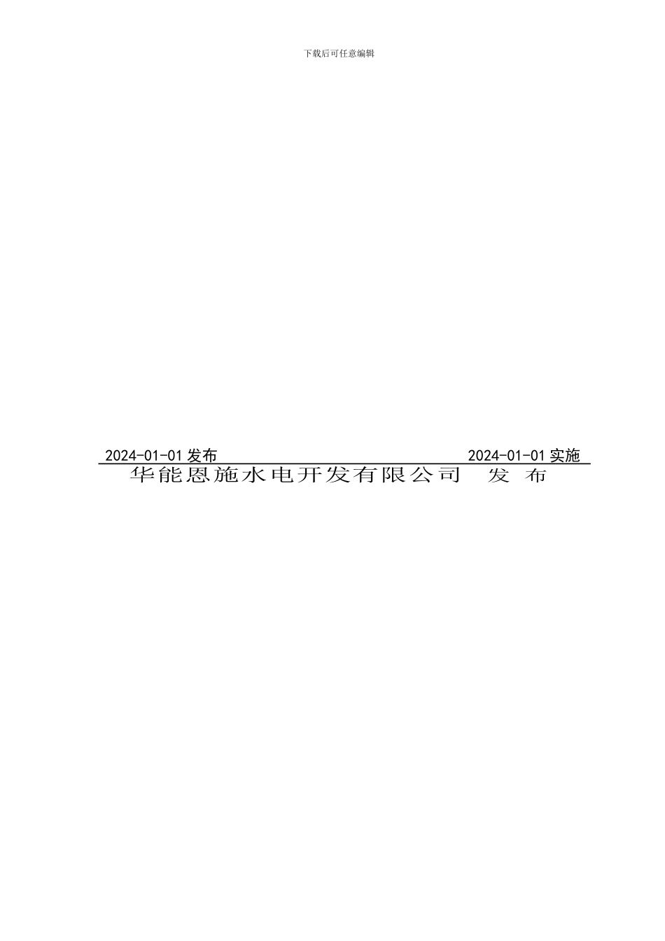 HNES-SHEO-P-003安全生产目标分解管理细则_第2页