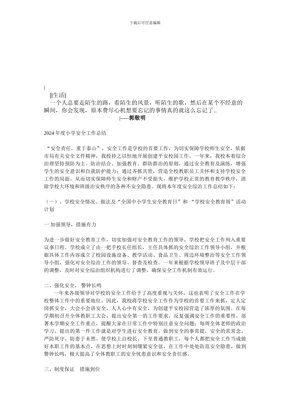 Hjkuhc度小学安全工作总结_第1页