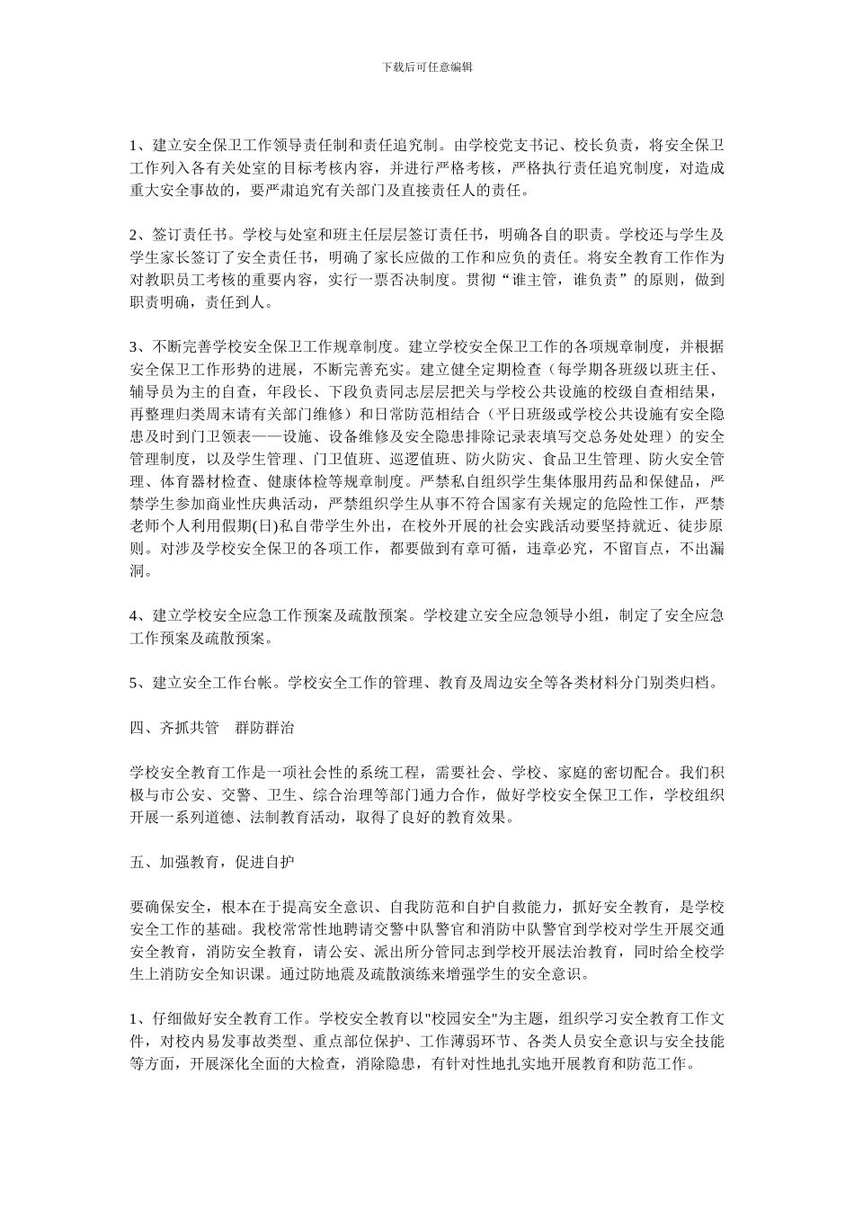 Hjkuhc度小学安全工作总结_第2页