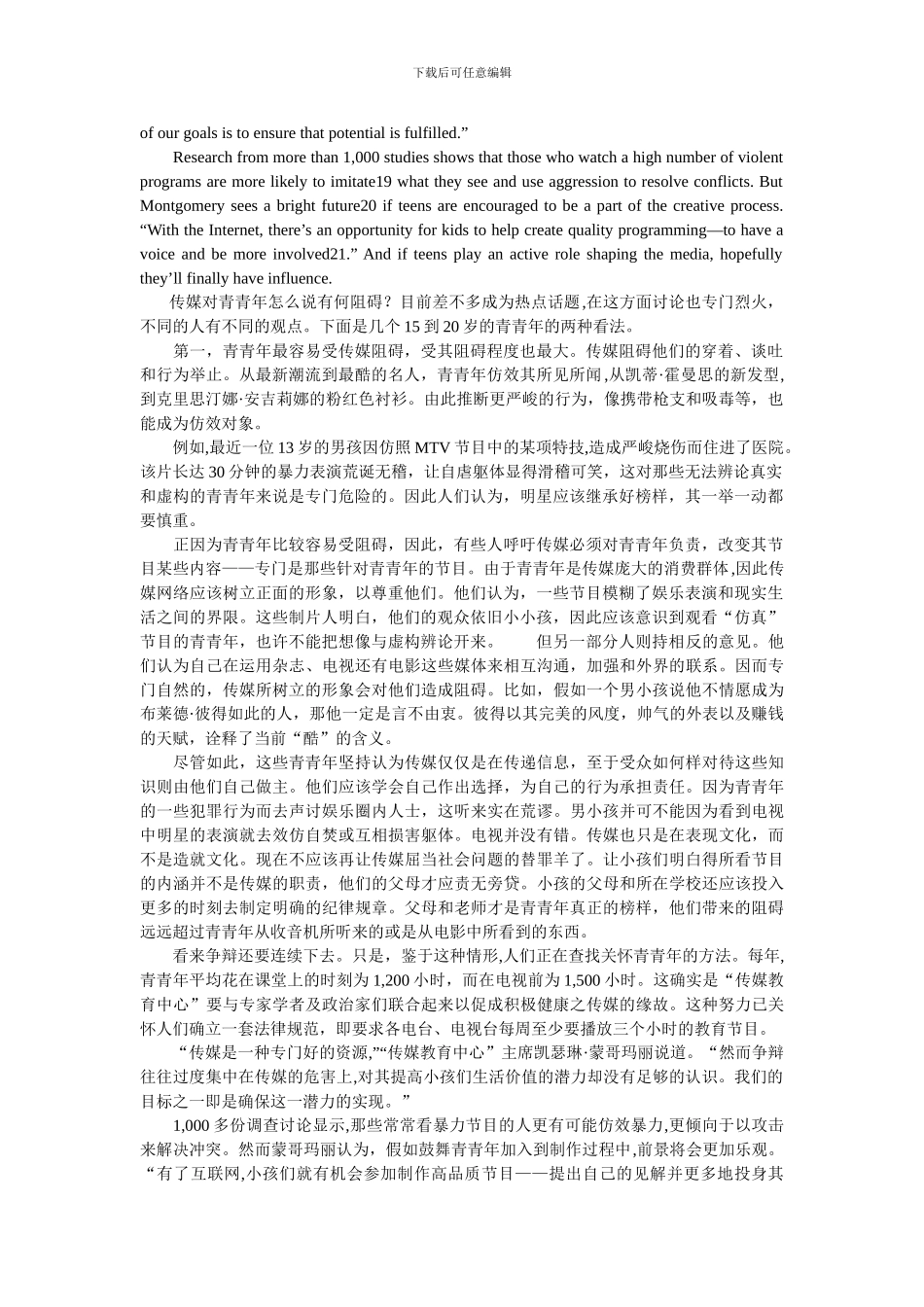 Howinfluentialarethemediatotheteens传媒于青少年的_第2页