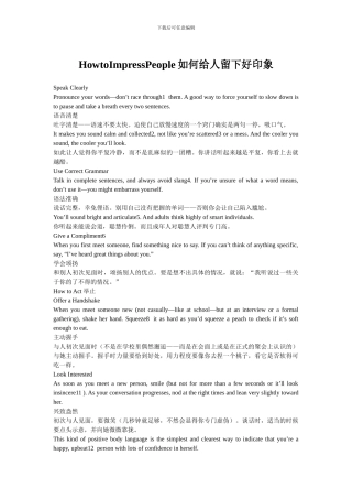 HowtoImpressPeople如何给人留下好印象