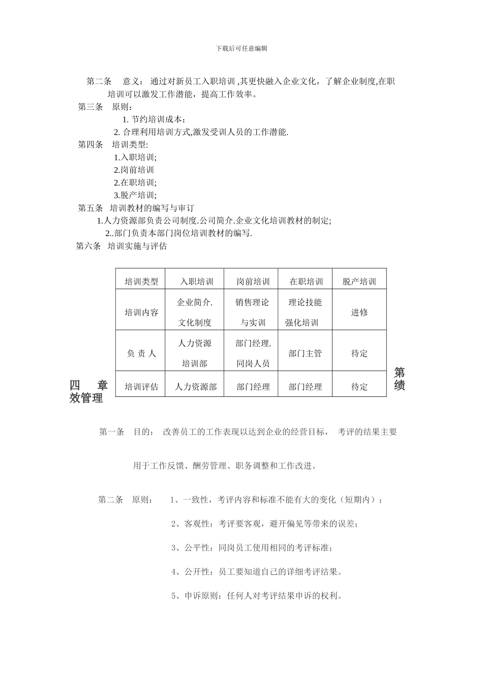 HL-F01-20241惠农公司人力资源管理制度_第3页