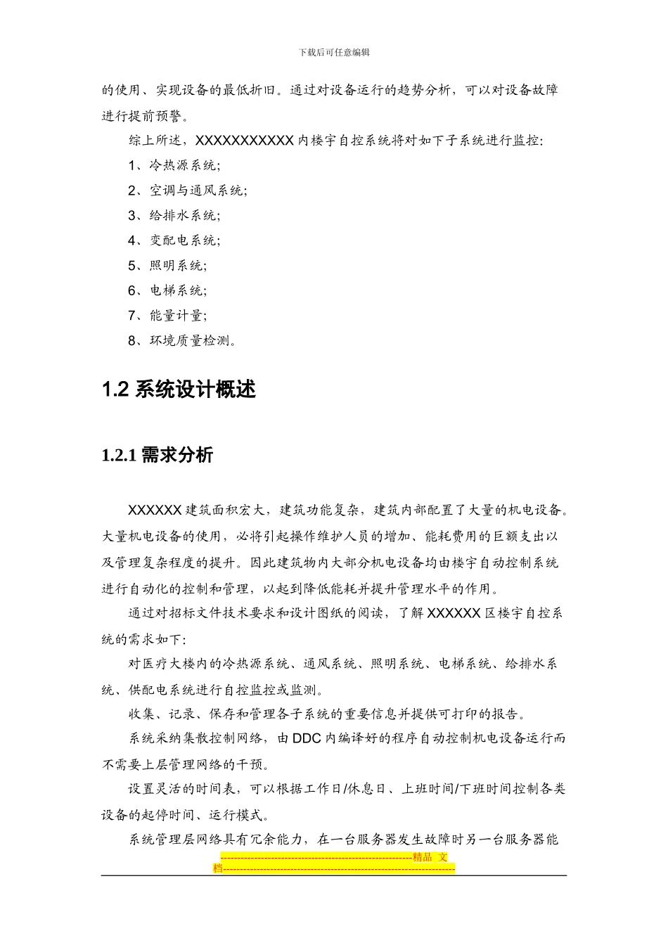 Honeywell楼宇自控系统设计方案_第3页