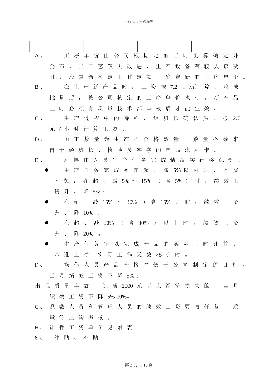 HN机械有限公司薪酬福利管理办法_第3页