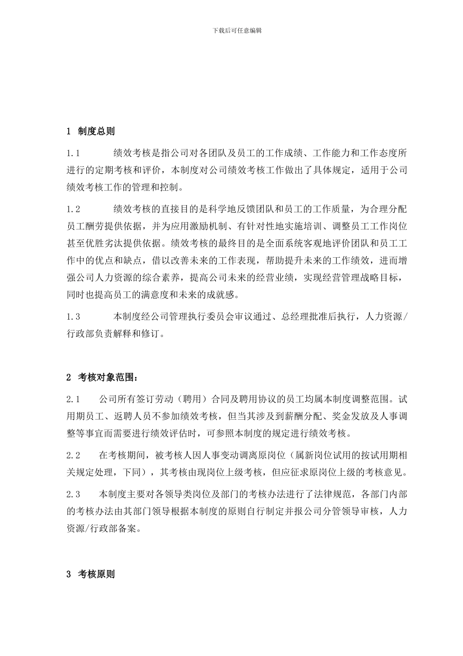 HPF01V020712绩效考核管理制度_第2页