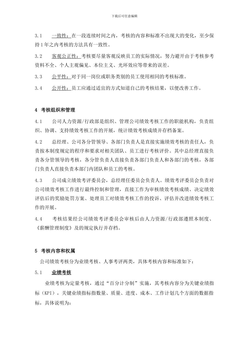 HPF01V020712绩效考核管理制度_第3页