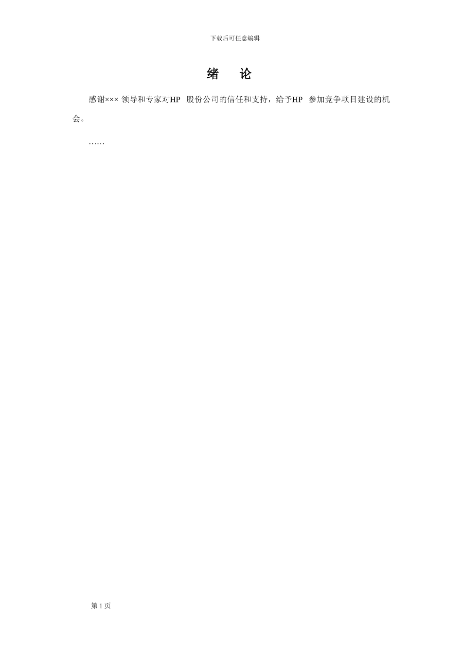 HP数据存储方案_第2页