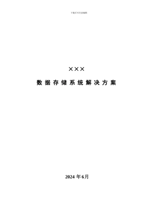 HP数据存储方案