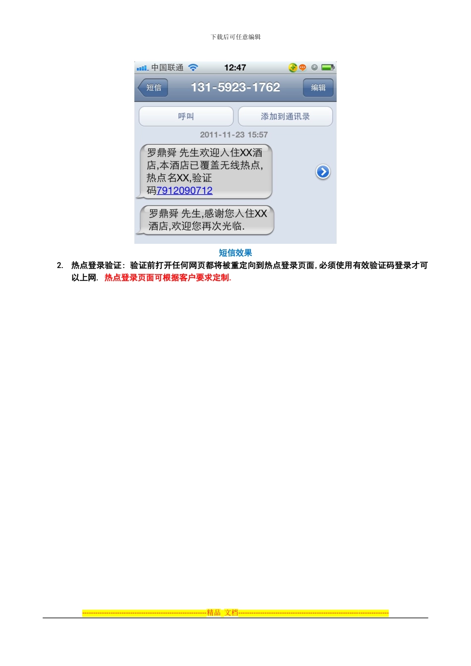 Hospot软件酒店无线解决方案_第3页