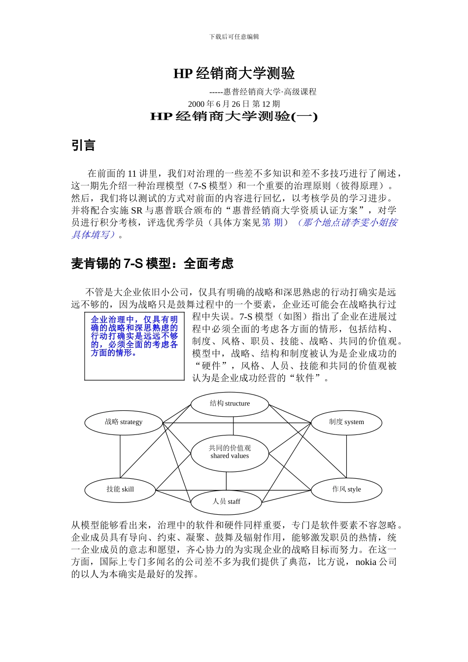 HP经销商大学测验_第1页