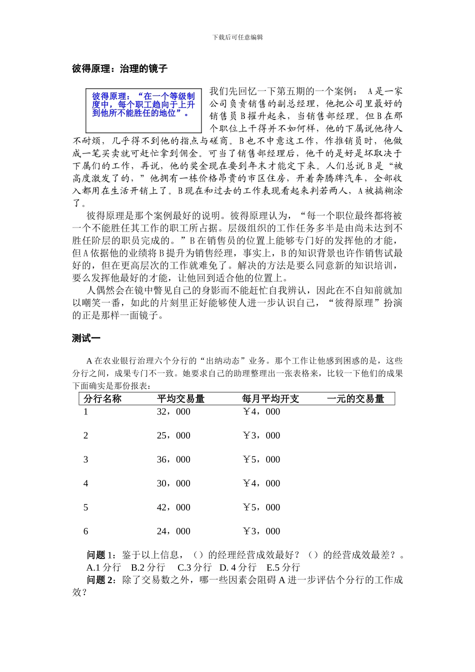 HP经销商大学测验_第2页