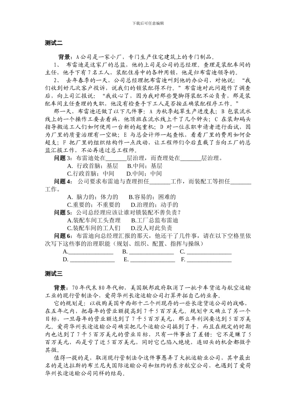 HP经销商大学测验_第3页