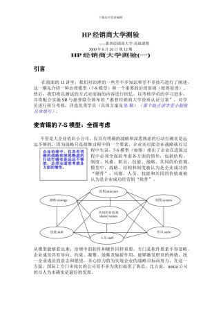 HP经销商大学测验