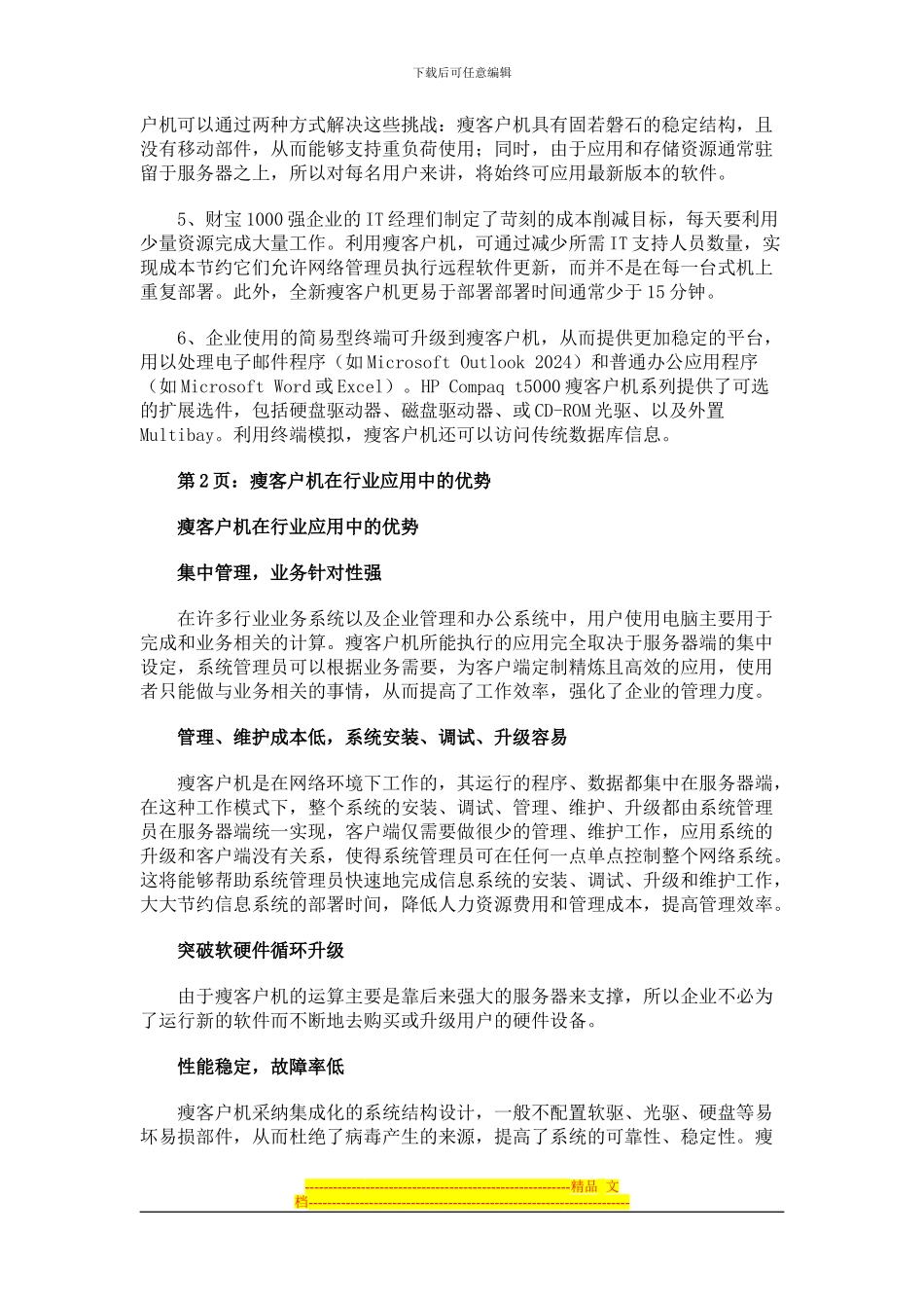 HP瘦客户机解决方案_第3页