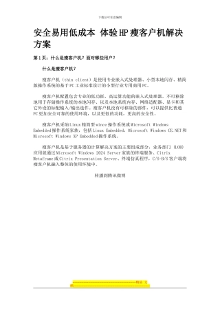 HP瘦客户机解决方案
