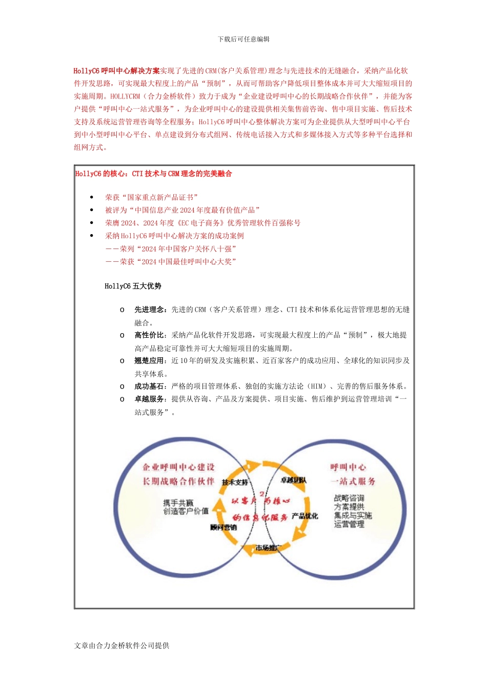 HollyC6呼叫中心解决方案_第1页
