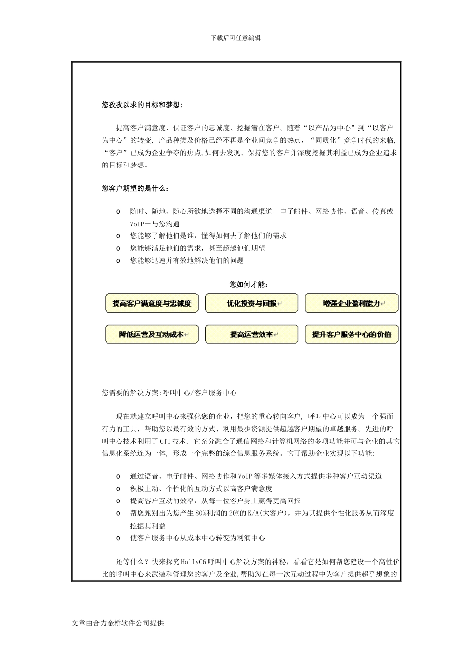 HollyC6呼叫中心解决方案_第2页