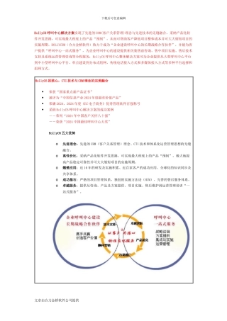HollyC6呼叫中心解决方案
