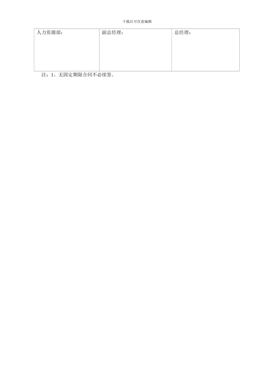 HR-001-B17劳动合同续签申请表_第2页