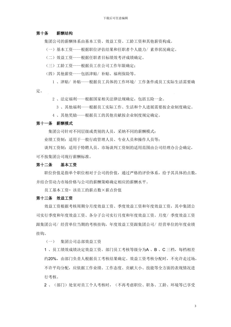 HR-1-LMJT-3--38薪酬管理办法_第3页