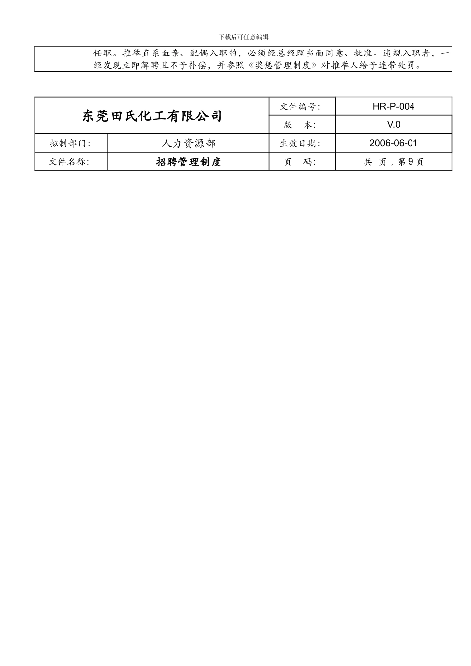 HR-P-004--招聘管理制度_第2页