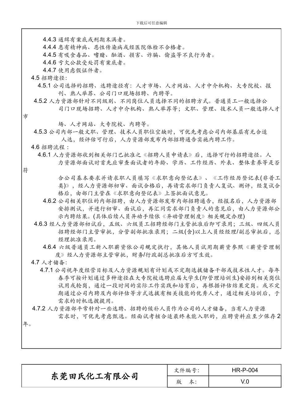 HR-P-004--招聘管理制度_第3页