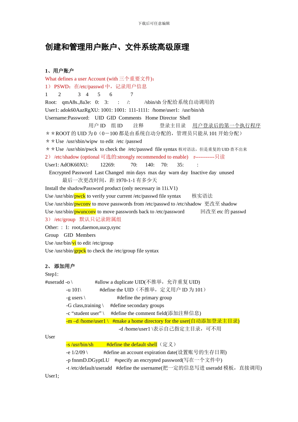 HP-UNIX-系统管理-入门_第2页