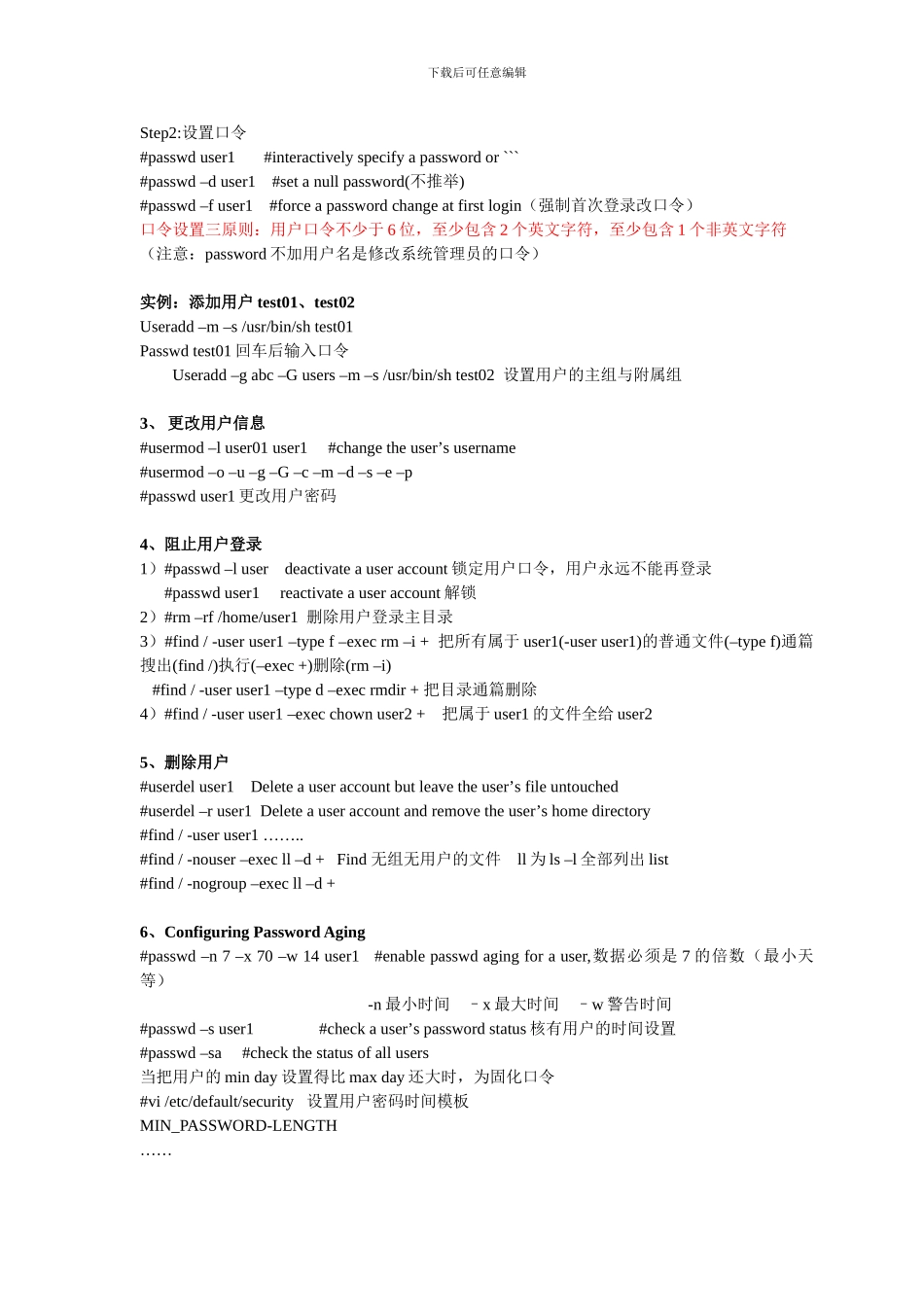 HP-UNIX-系统管理-入门_第3页