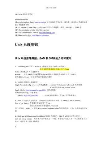 HP-UNIX-系统管理-入门
