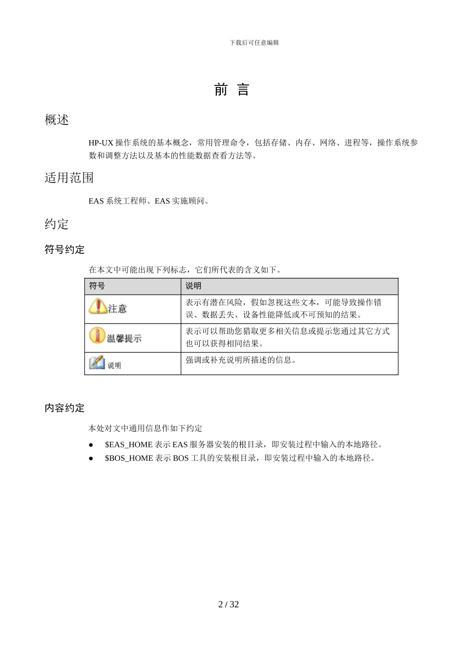HP-UX系统管理基础_第2页