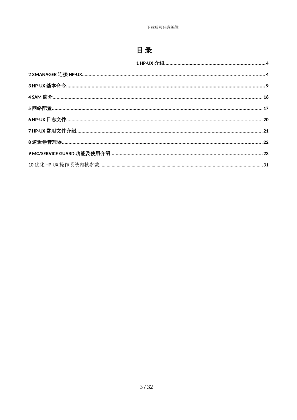 HP-UX系统管理基础_第3页