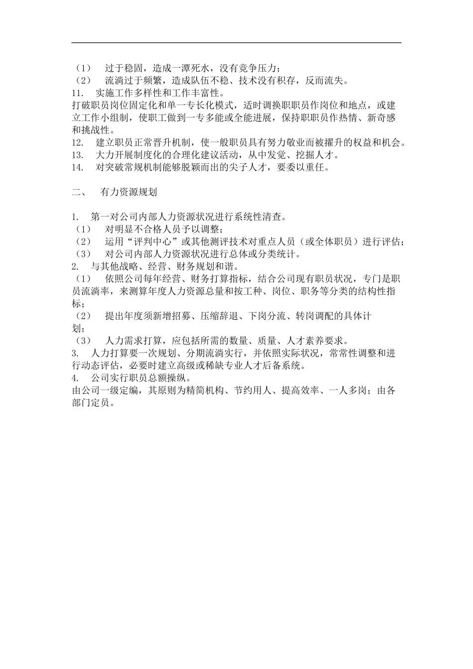 hr000人力资源管理理念与规划_第2页