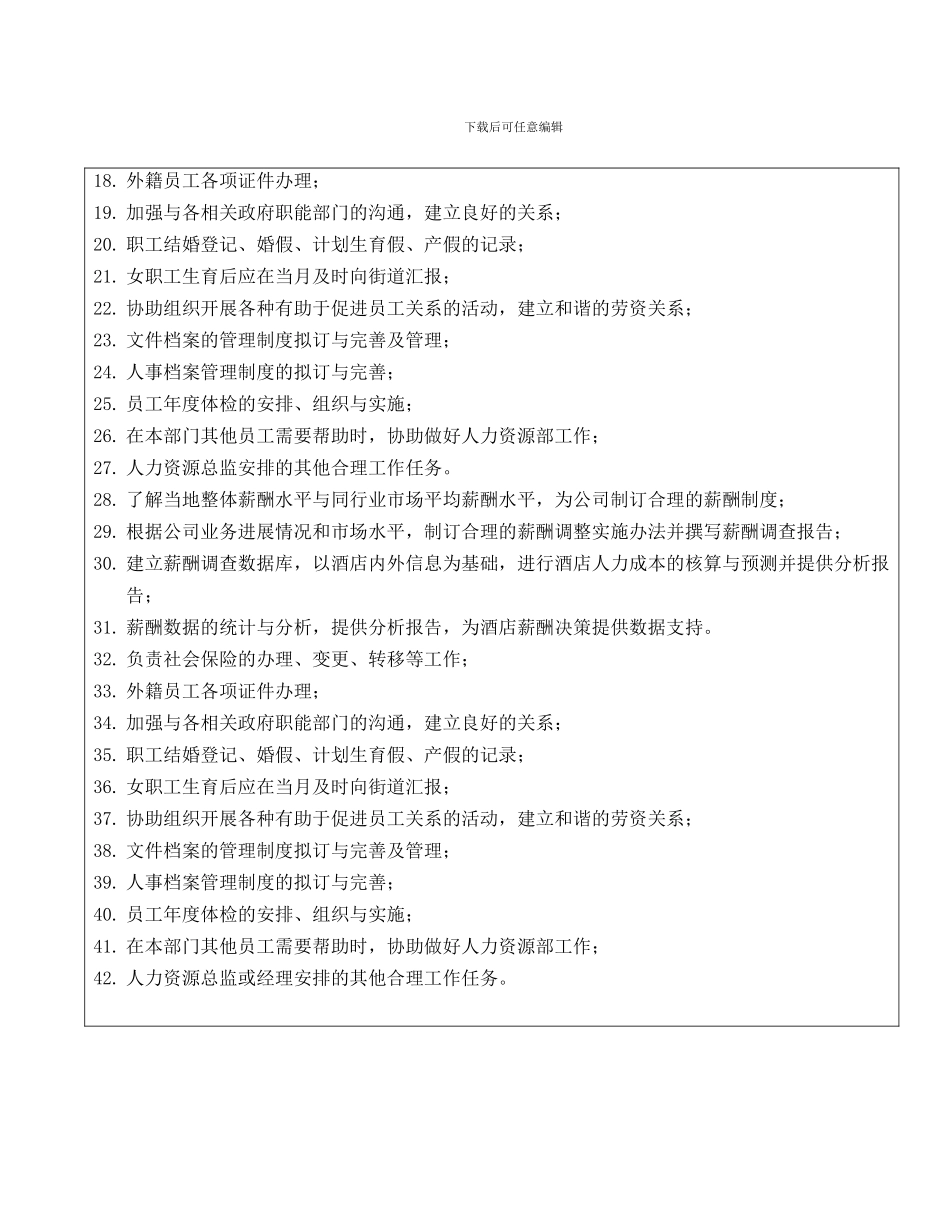 HR-人事主管岗位职责_第2页