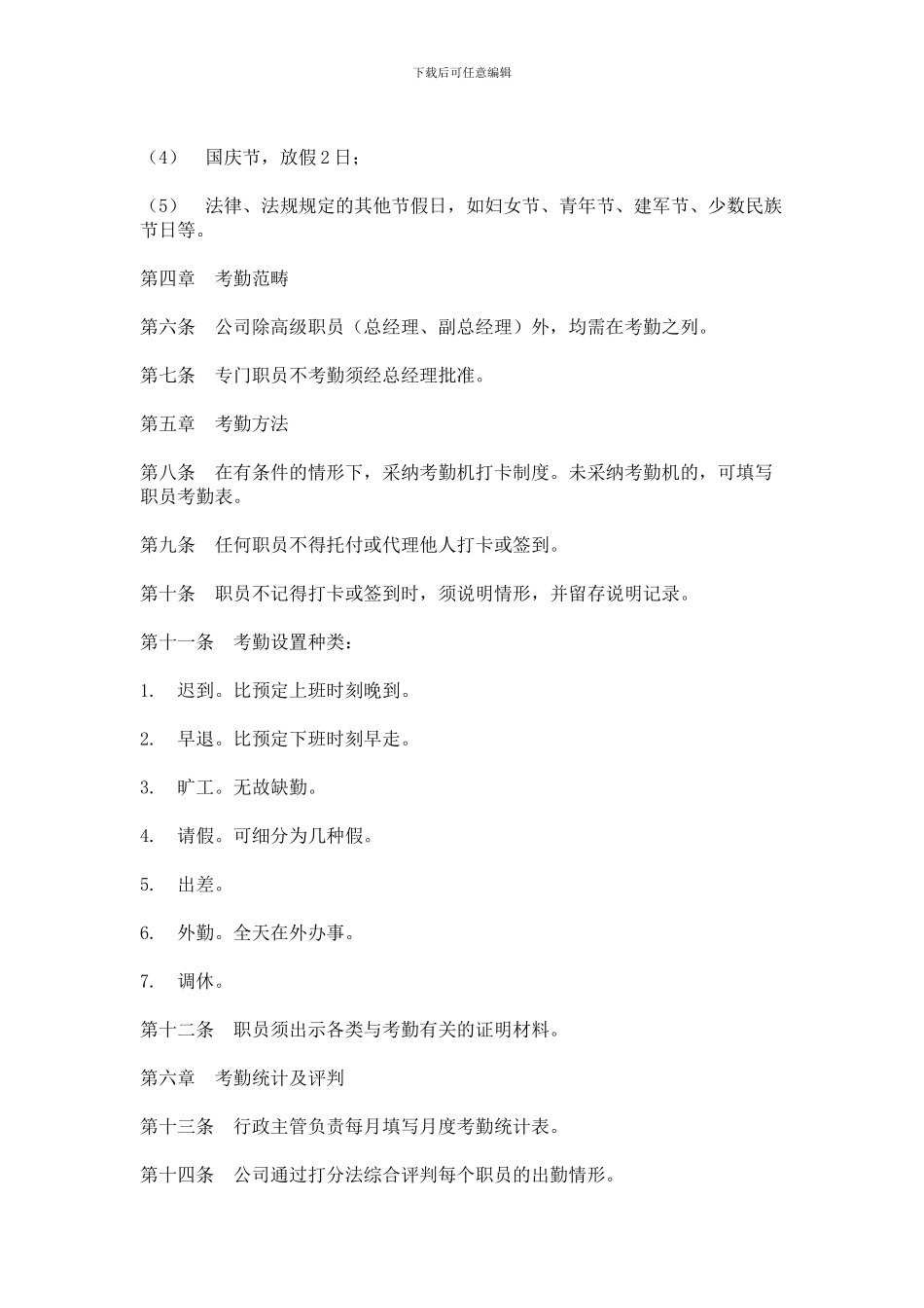 hr002公司考勤制度_第2页