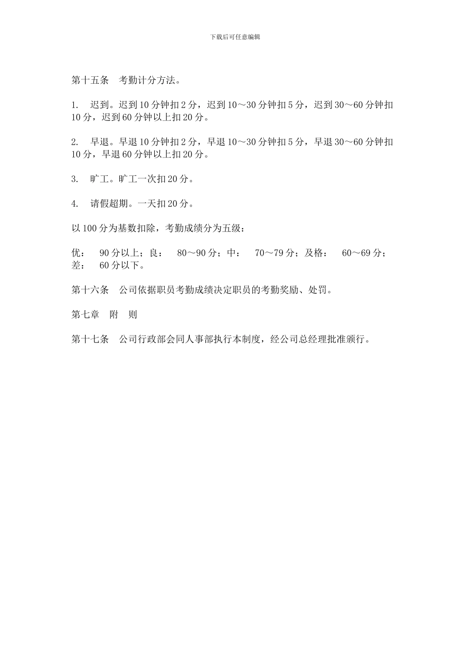 hr002公司考勤制度_第3页