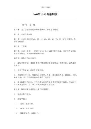 hr002公司考勤制度