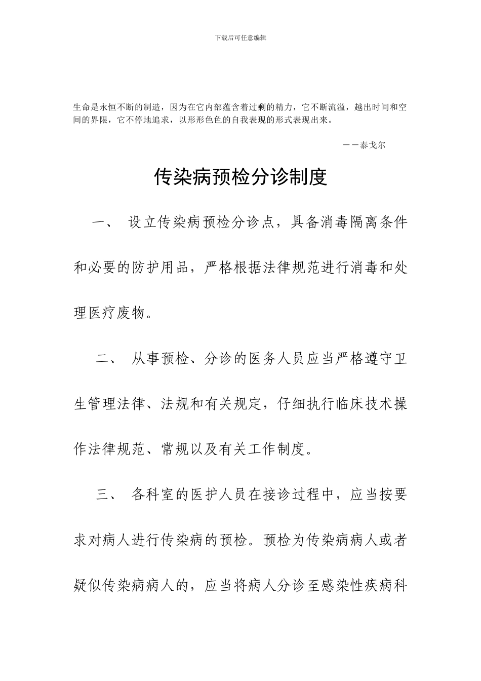 Hqqoaw传染病预检分诊制度_第1页