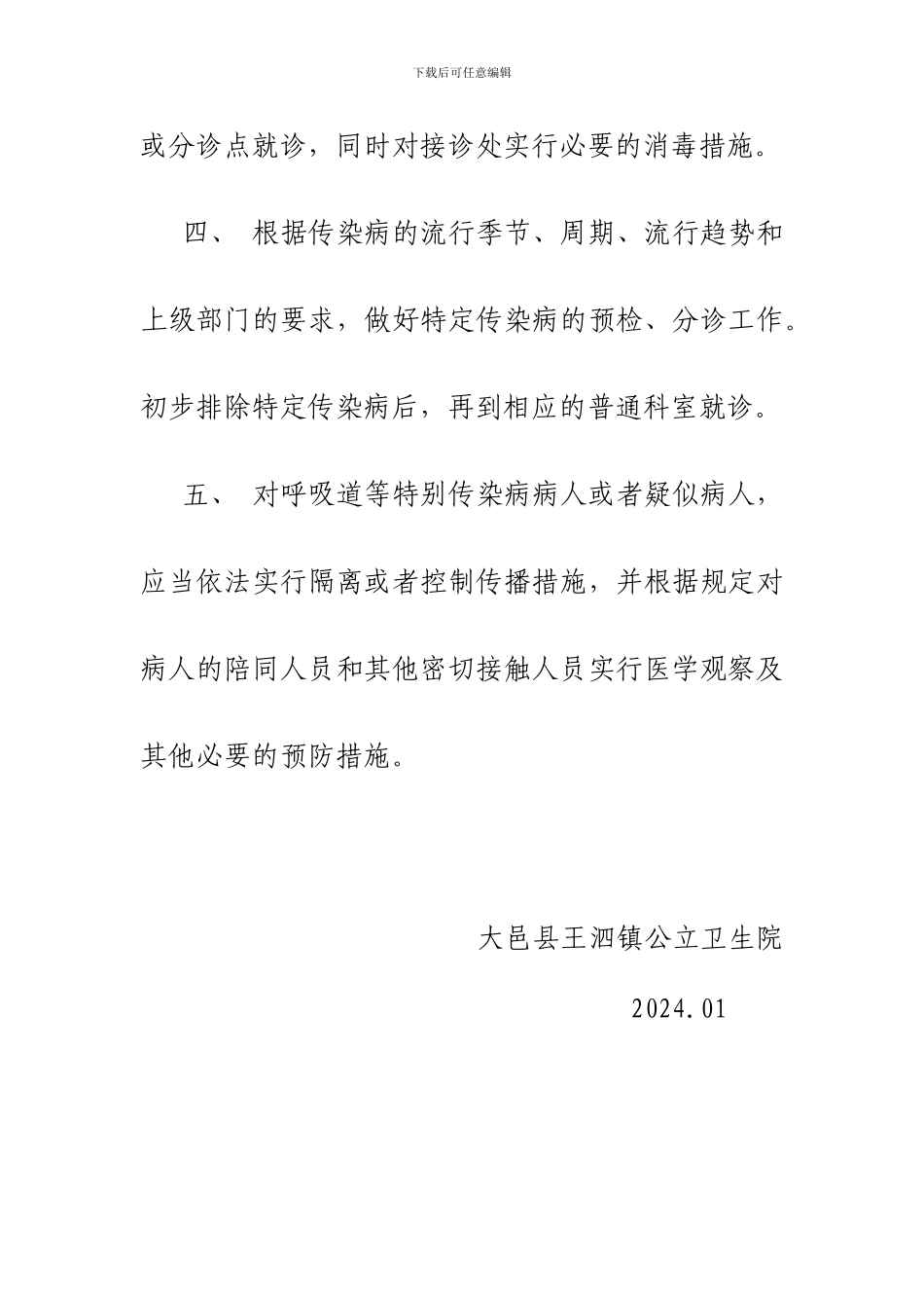 Hqqoaw传染病预检分诊制度_第2页