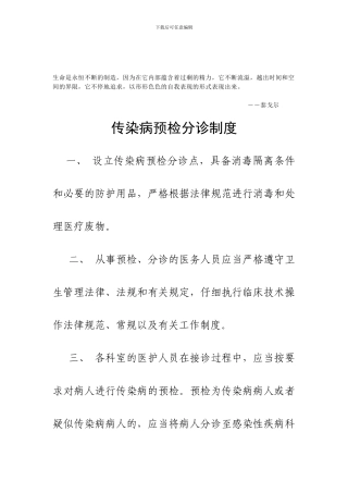 Hqqoaw传染病预检分诊制度