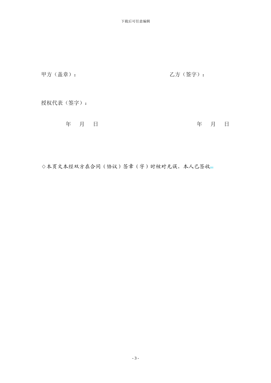 HR003-借调服务期协议_第3页