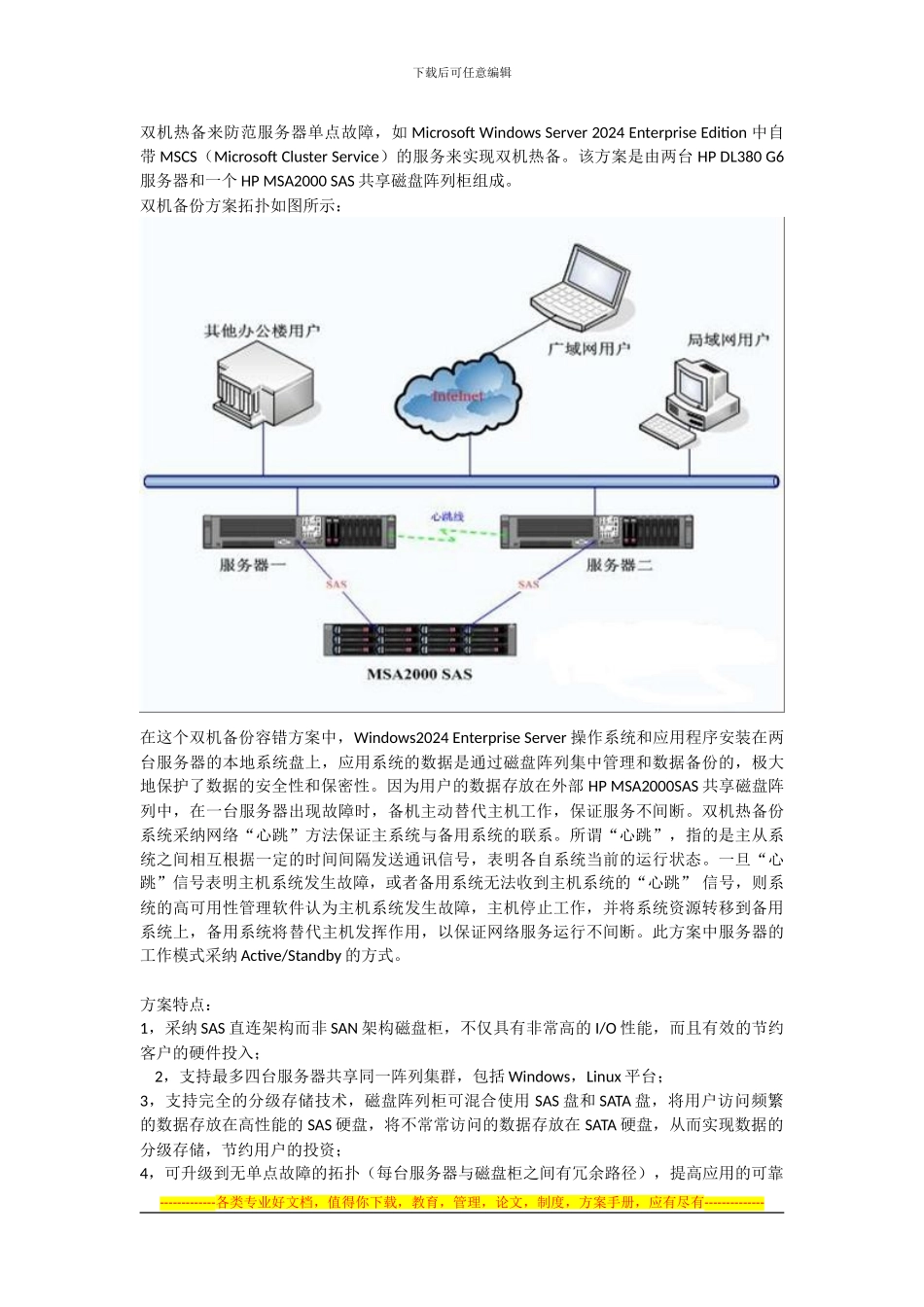 HP高性能双机热备解决方案_第2页