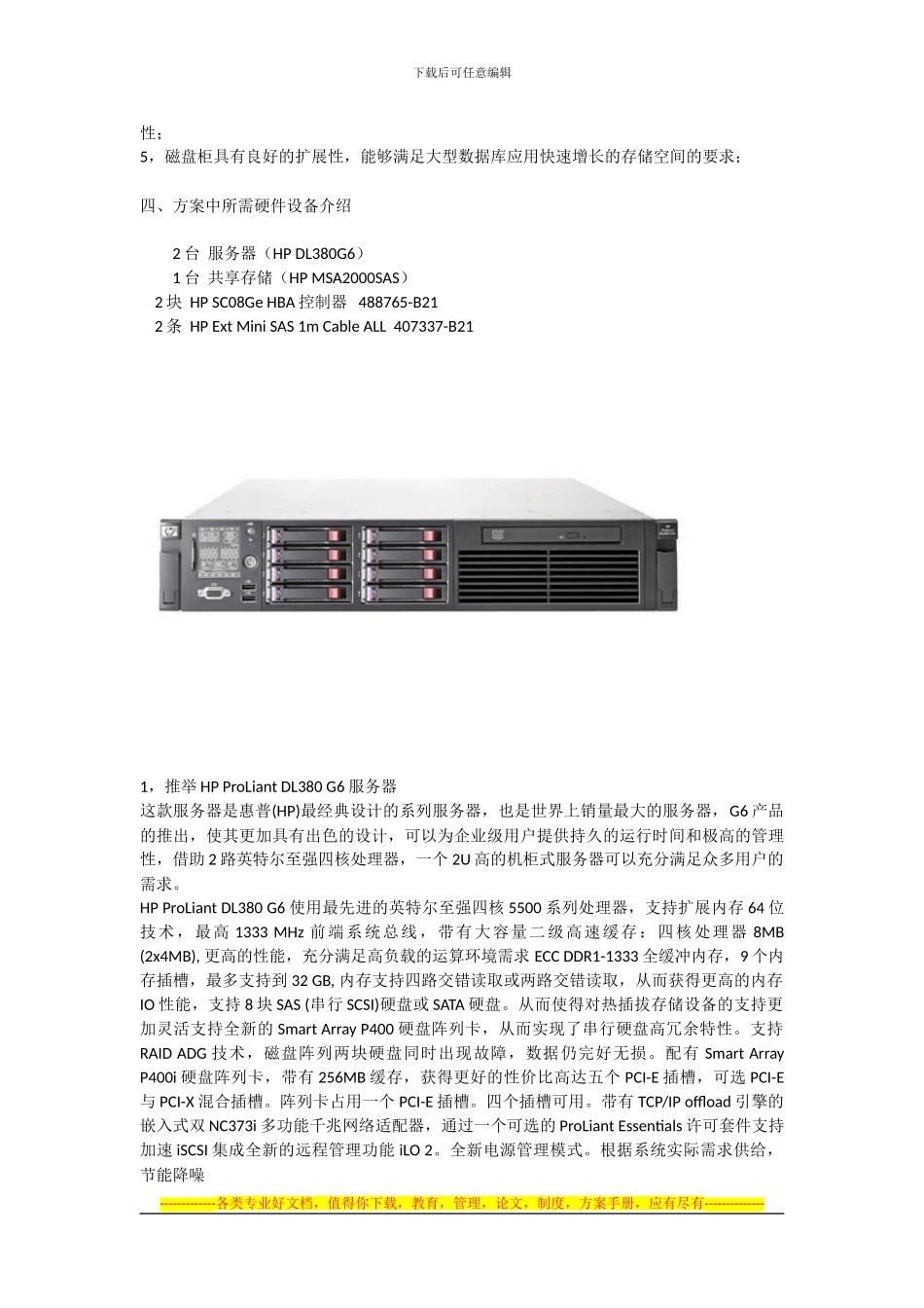 HP高性能双机热备解决方案_第3页
