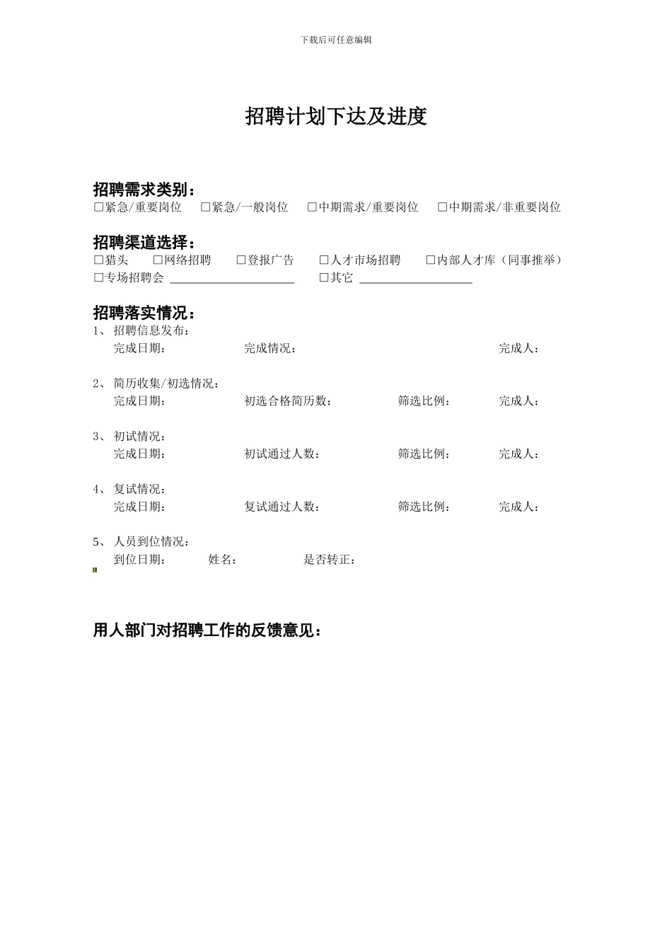 HR01招聘需求申报表_第2页