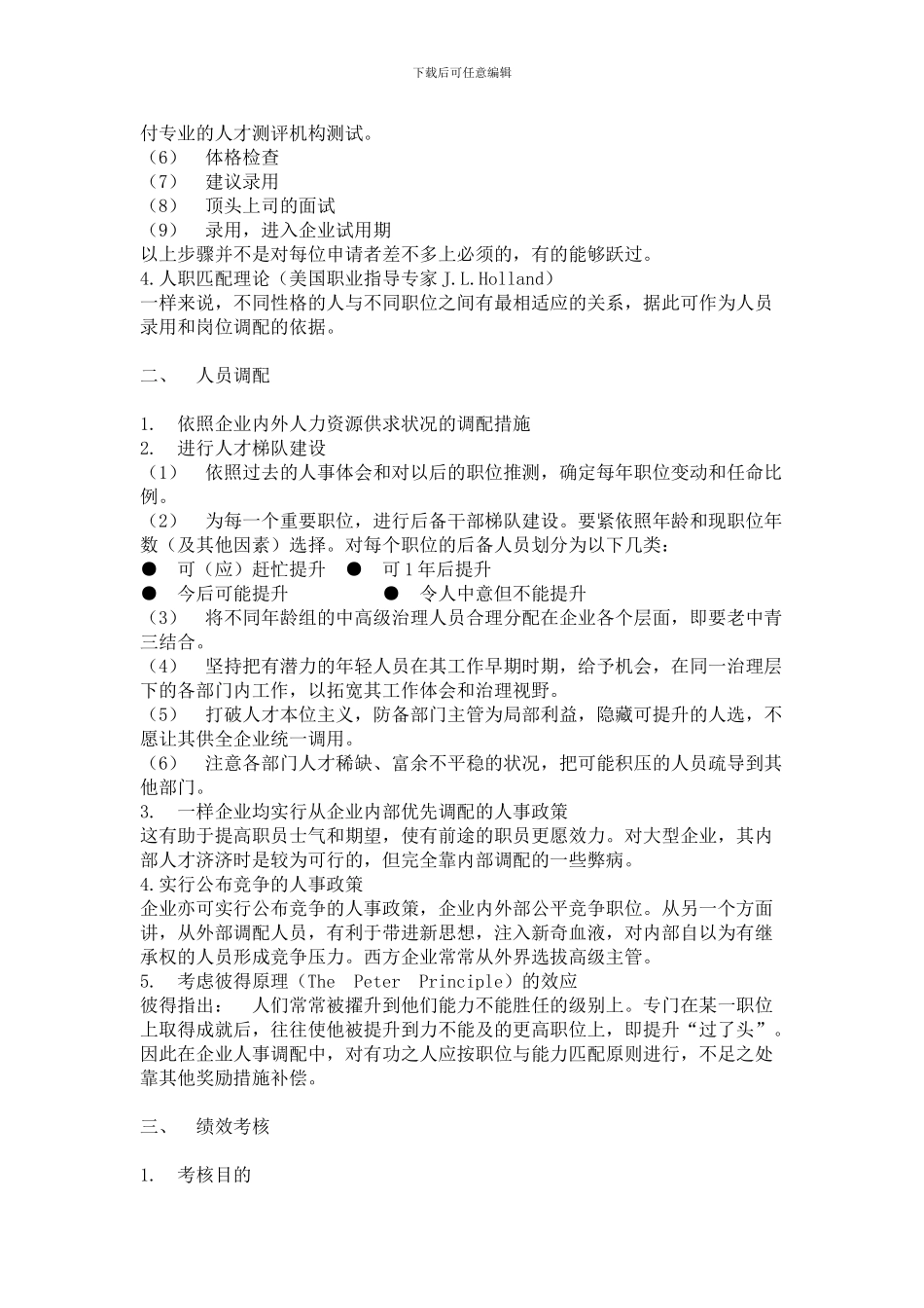 hr016员工招募调配与考核_第3页