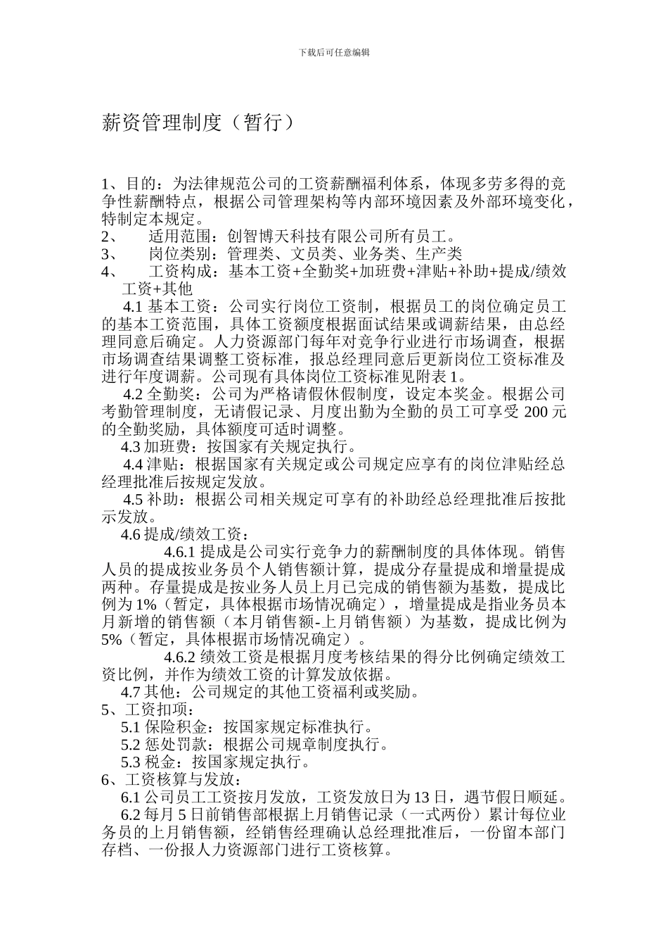 HR04薪资管理制度_第1页