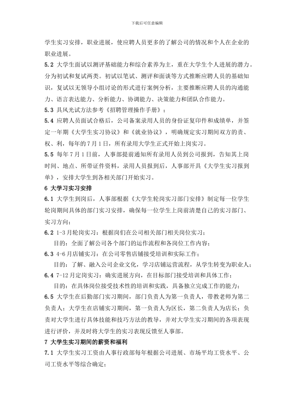 HR-12大学生培养计划管理制度_第2页