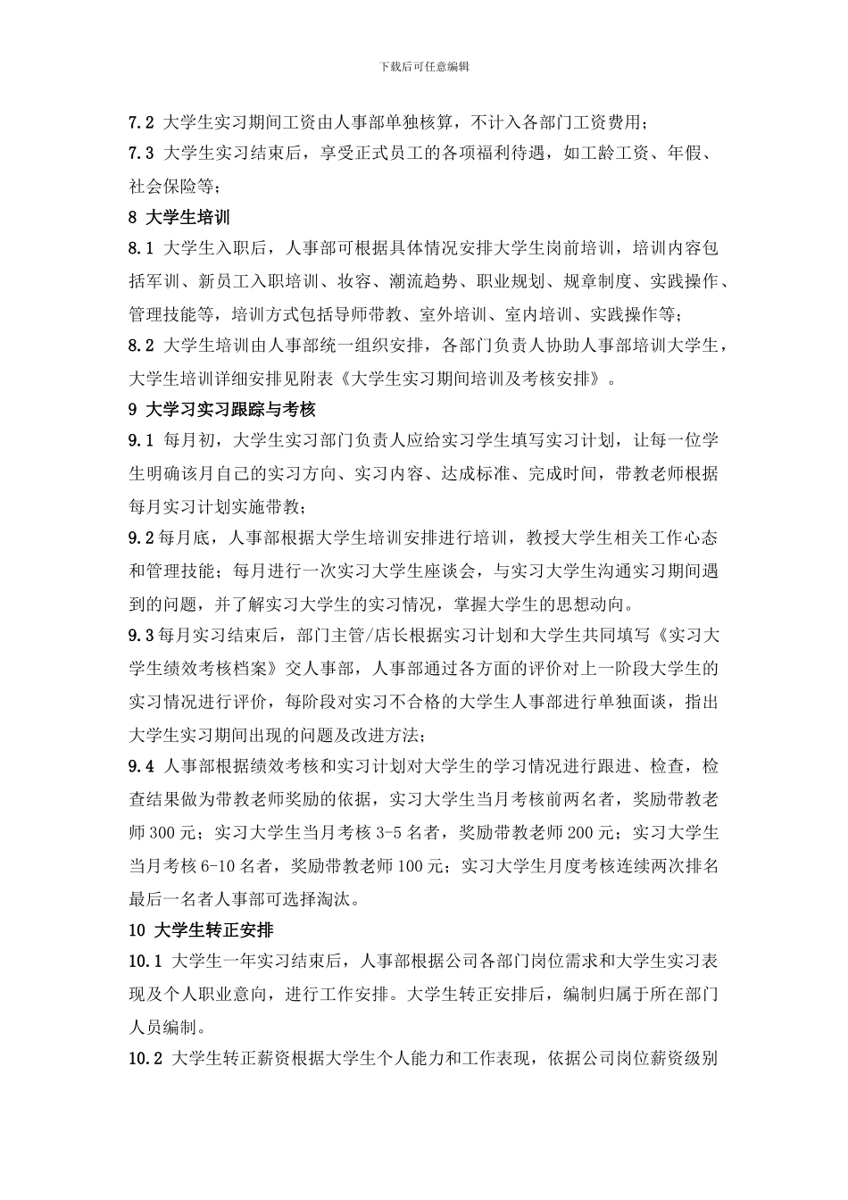 HR-12大学生培养计划管理制度_第3页