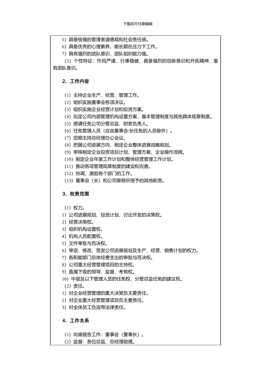 HRM-规划书-参考资料_第2页
