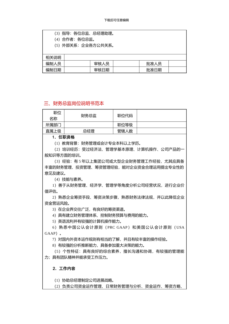 HRM-规划书-参考资料_第3页
